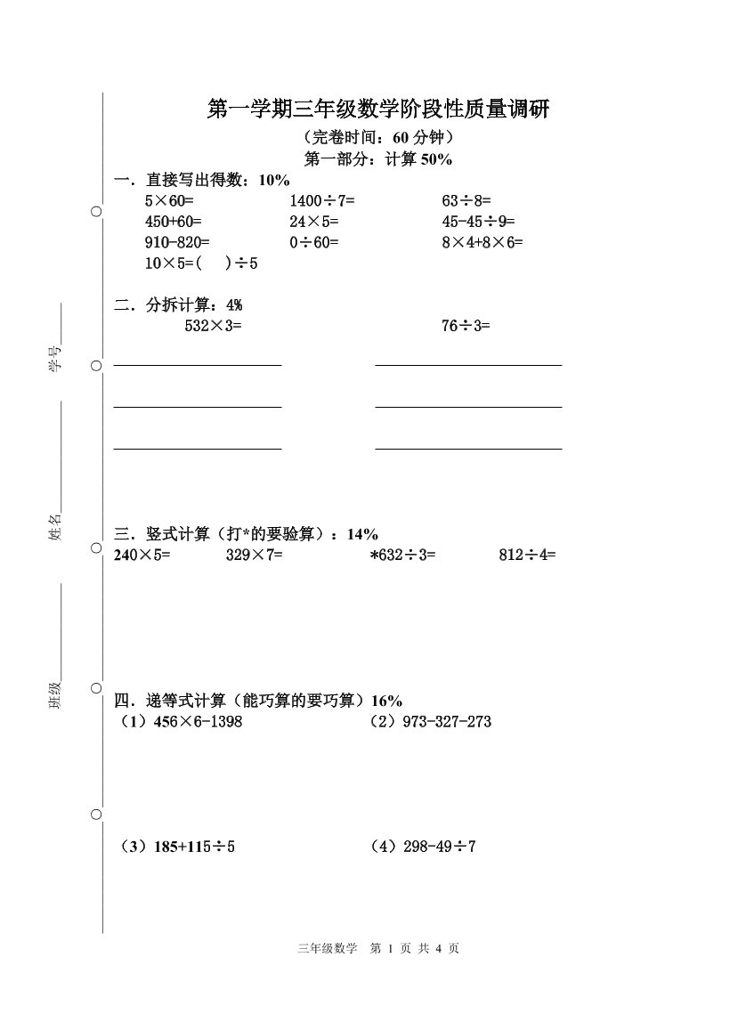   沪教版 三年级上册数学试题-第一学期期中阶段性质量调研测试卷