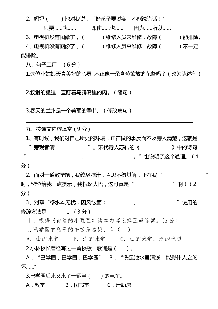 苏教版四年级上学期语文期中测试卷