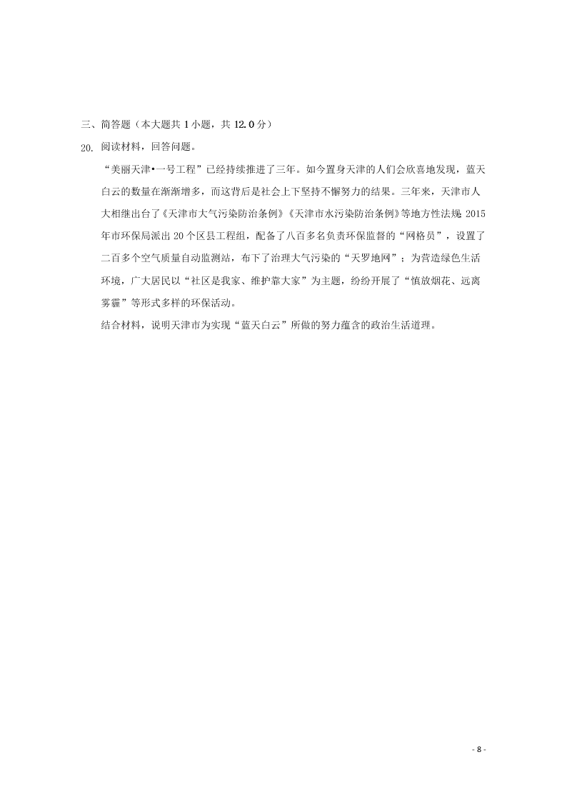 河北省张家口市宣化区宣化第一中学2021届高三政治10月月考试题（含答案）