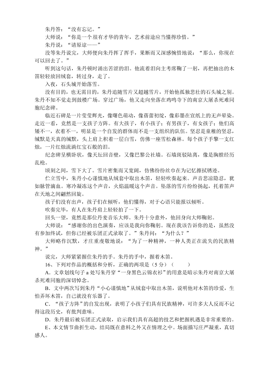 福州八县市高一下学期语文期中试卷