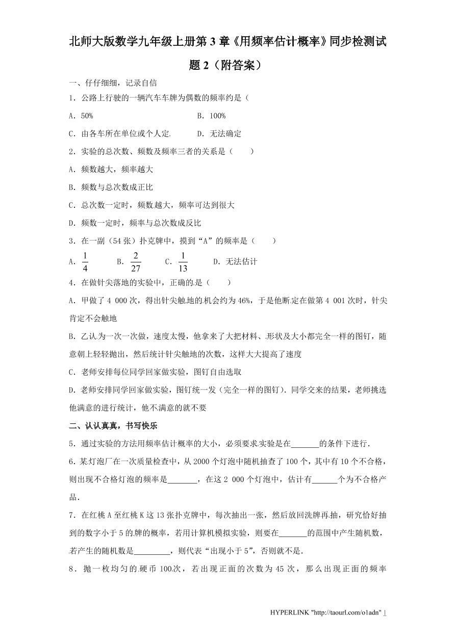 北师大版数学九年级上册第3章《用频率估计概率》同步检测试题2（附答案）