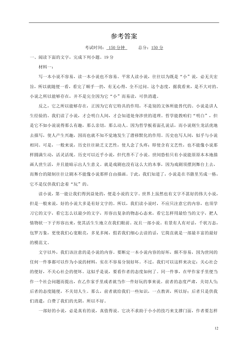 江苏省淮安市涟水县第一中学2021届高三语文10月月考试题（含答案）