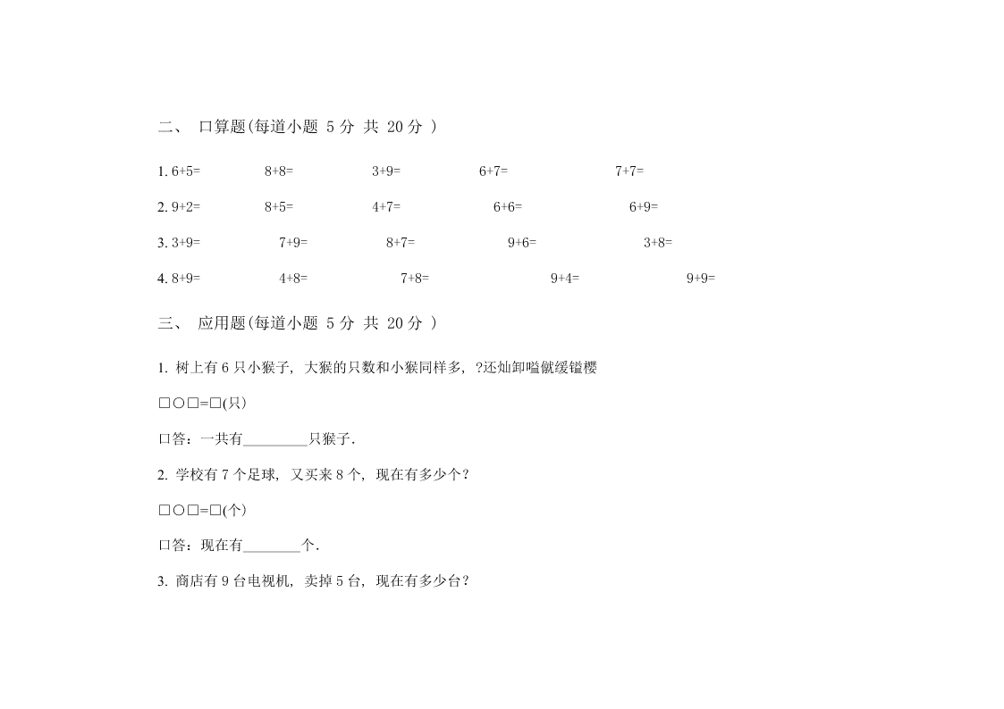 小学一年级数学第一册第五单元试卷