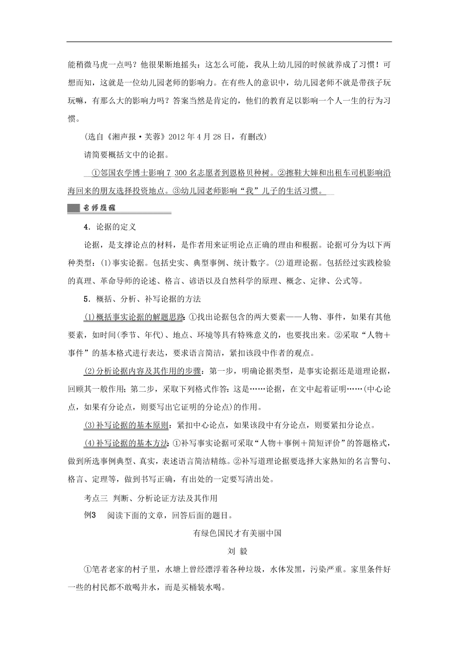 中考语文复习第二篇现代文阅读第二节非文学作品阅读说明文议论文阅读讲解