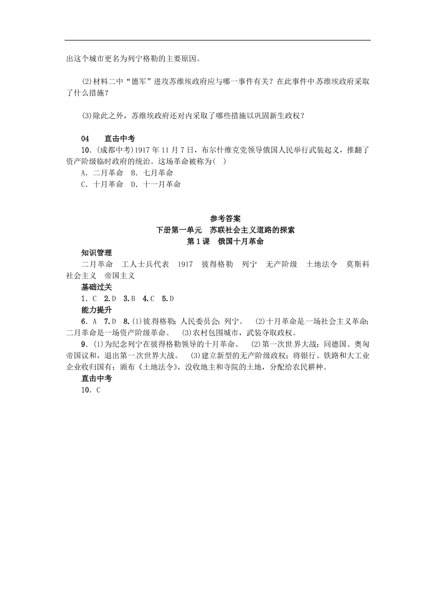 新人教版 九年级历史下册第一单元第1课俄国十月革命练习  含答案