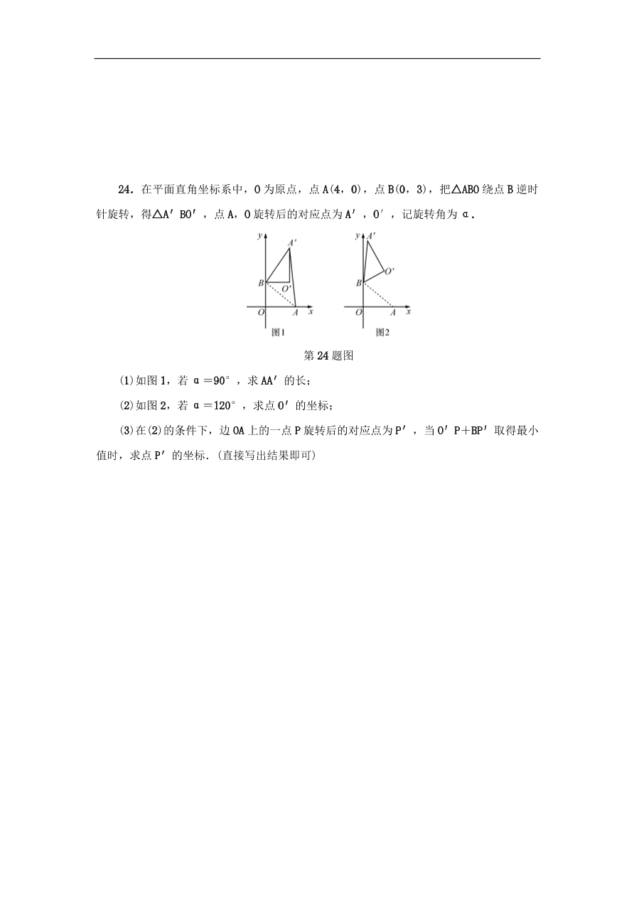 中考数学总复习阶段检测8图形的变化试题（含答案）