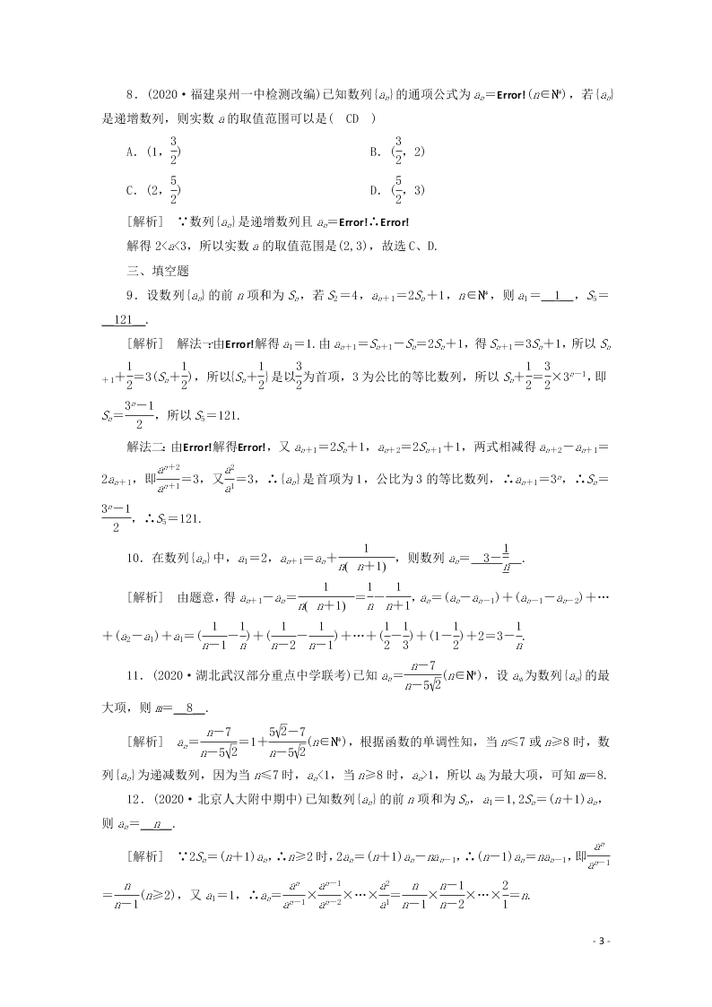 2021版高考数学一轮复习 第五章33数列的概念与简单表示法 练案（含解析）