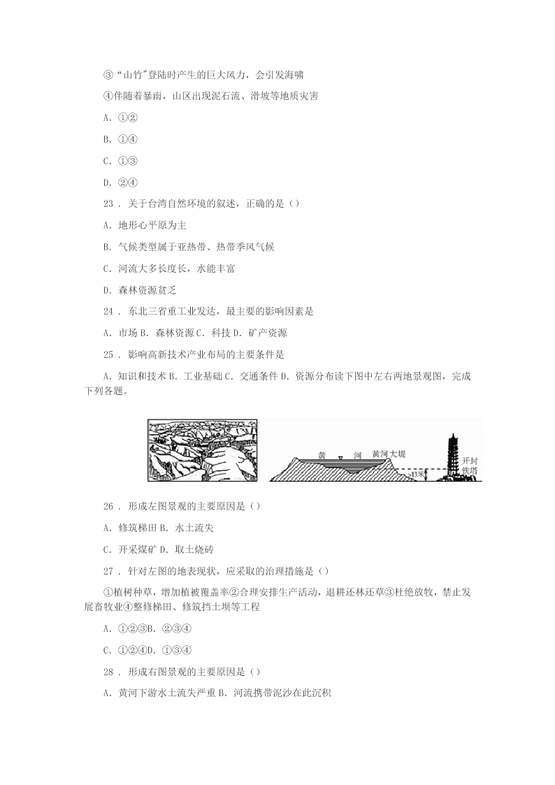 2019-2020年度广州市八年级下学期期末地理试题(II)卷