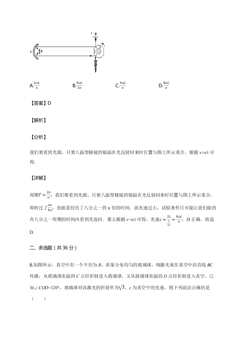 人教版高二物理暑假专练：几何光学（word版含解析）