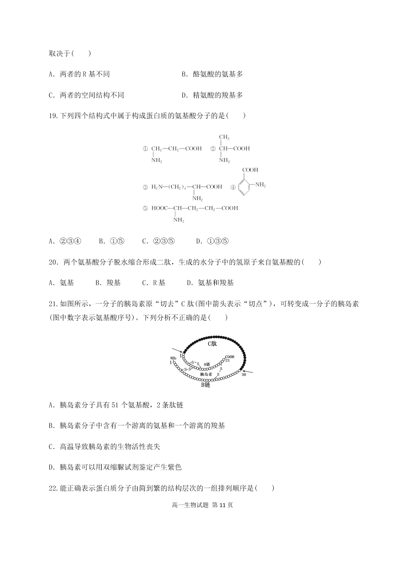 黑龙江省哈尔滨市第六中学2020-2021高一生物10月月考试卷（Word版附答案）