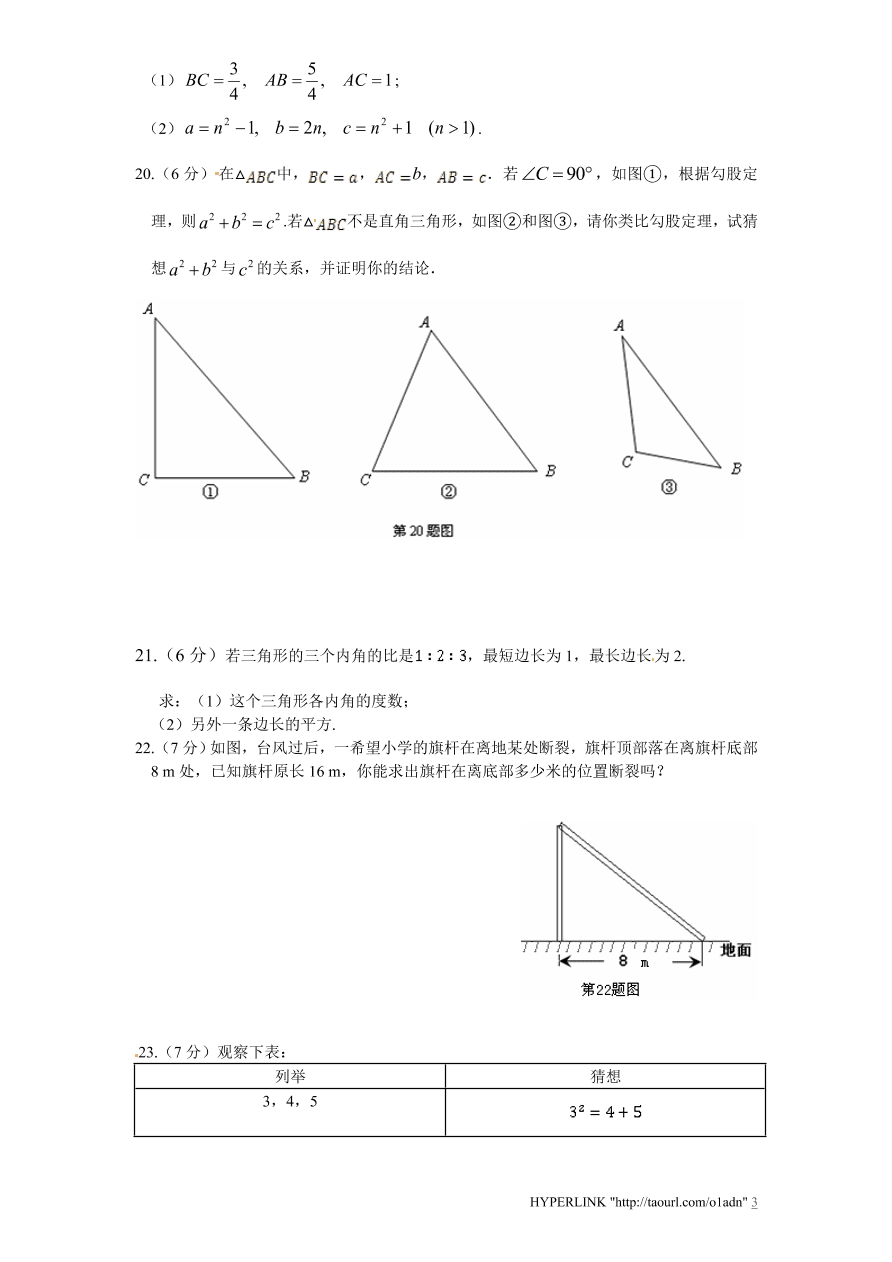 北师大版八年级数学上册第1章《勾股定理》单元测试试卷及答案（3）