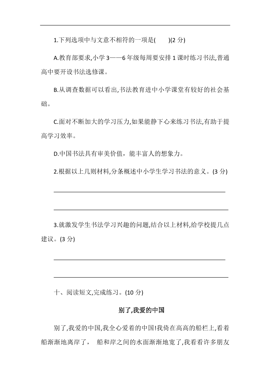 2020年统编版六年级语文上册期中测试卷及答案六