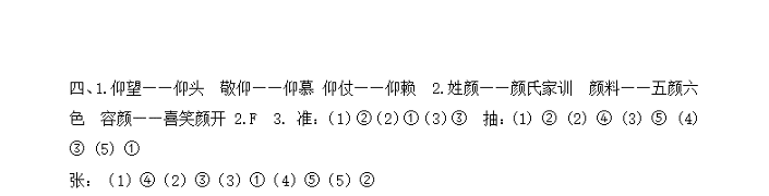 部编版三年级语文上册专项训练--生字（含答案）