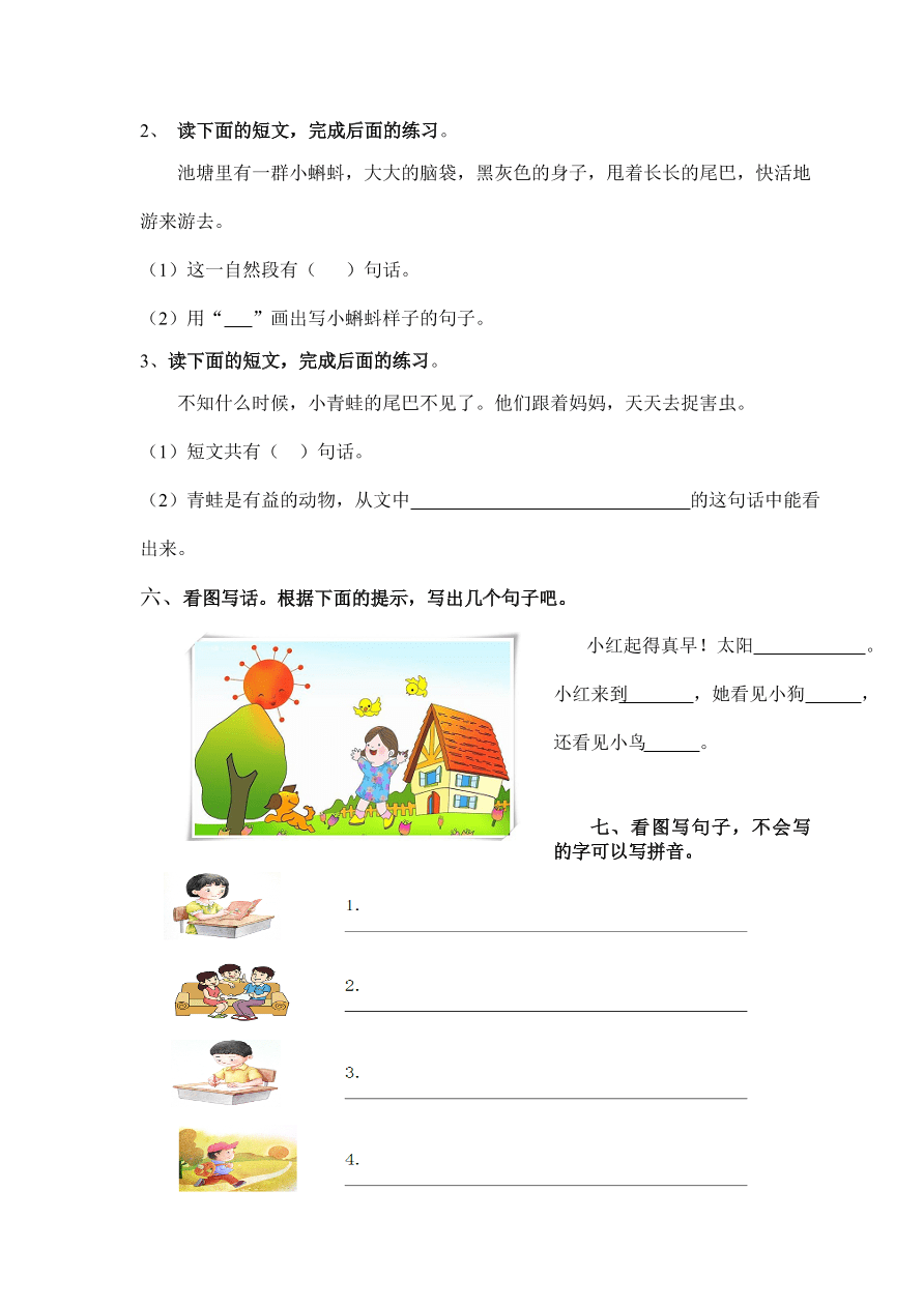 部编版小学二年级上册语文第一单元测试题