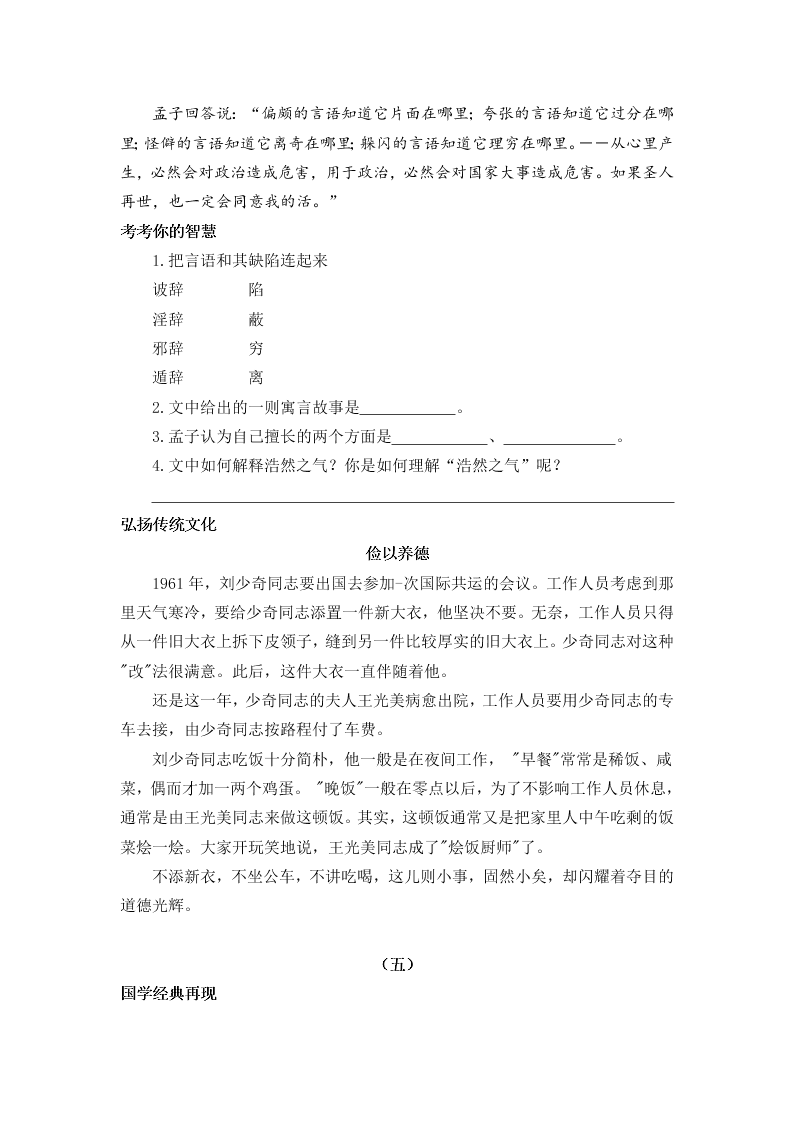 五年级语文上册《论语》《孟子》国学阅读题及答案