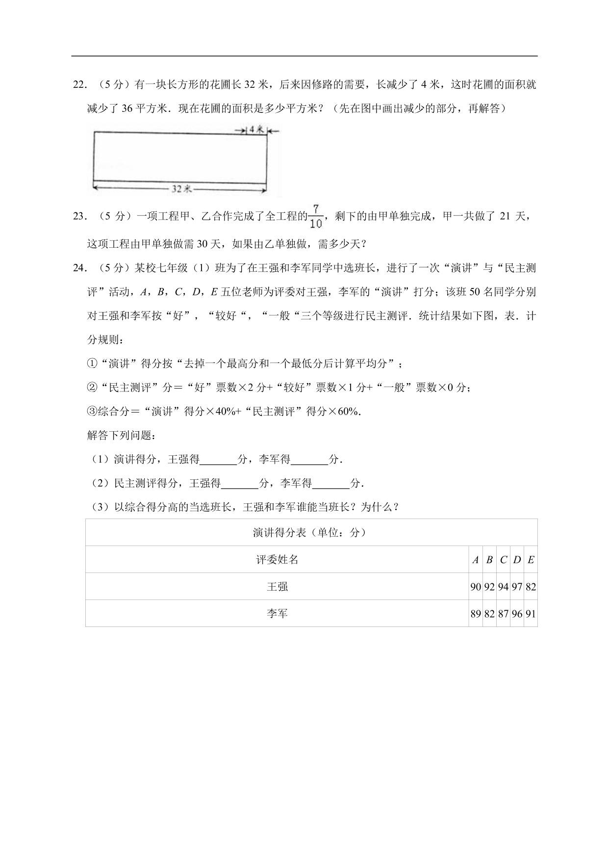 2019-2020学年小学六年级毕业考试数学试卷（五）