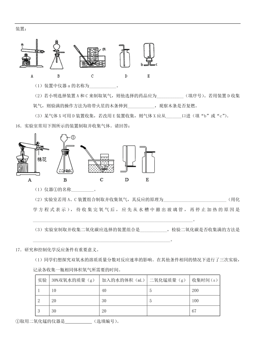 中考化学专题复习练习  氧气的制取练习卷
