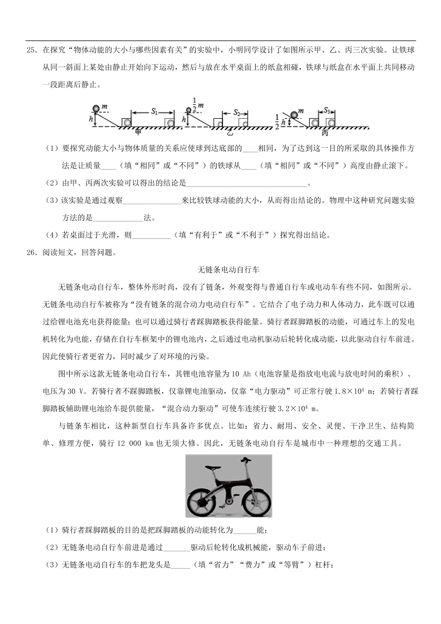 九年级中考物理专题复习练习卷——机械能及其转化