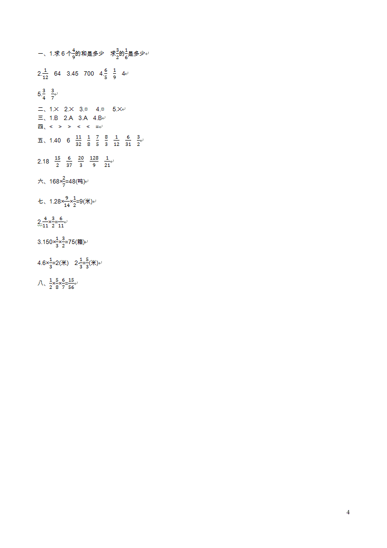 六年级数学上册二分数乘法单元测试卷（苏教版）