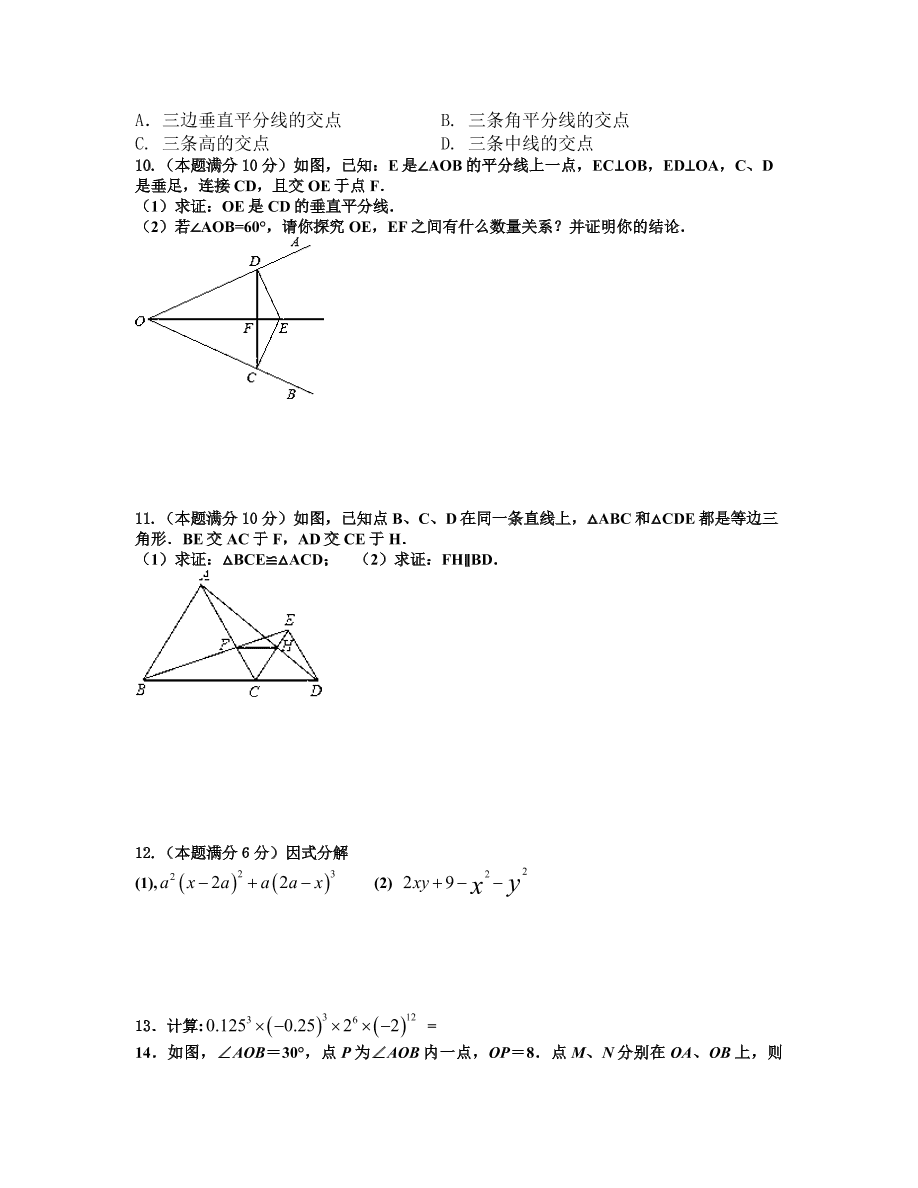 八年级上册数学期末总复习3