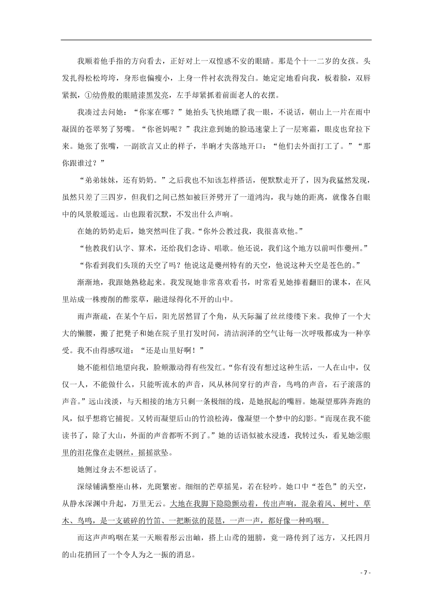 江苏省启东中学2020-2021学年高一语文上学期期初考试试题（含答案）