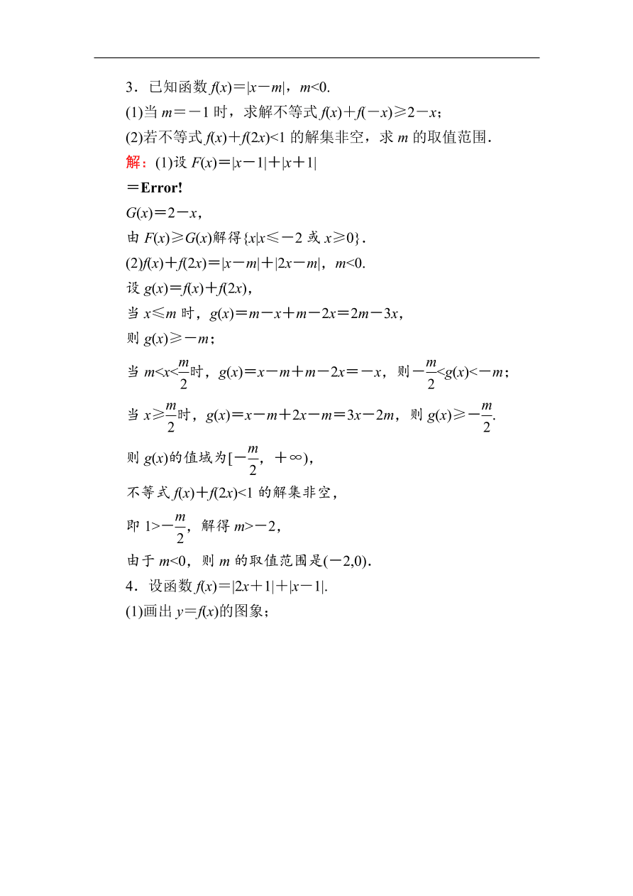 2020版高考数学人教版理科一轮复习课时作业73 绝对值不等式（含解析）