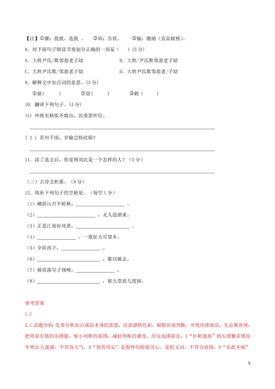 部编版2020-2021七年级上册语文第二单元知识梳理全能卷(附检测卷及答案)