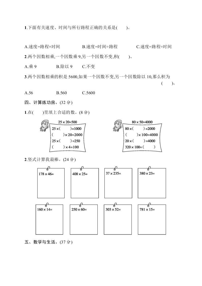 小学四年级上学期数学第四单元测试卷（含答案）