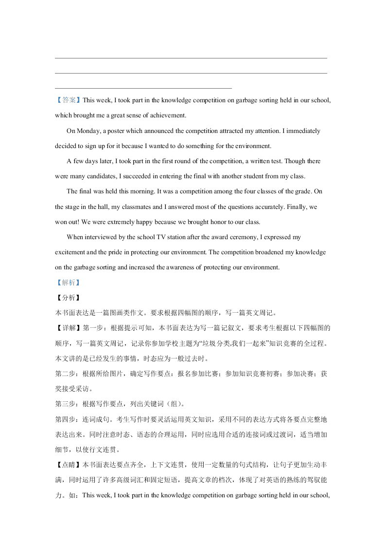 北京市密云区2020届高三英语二模试题（Word版附解析）