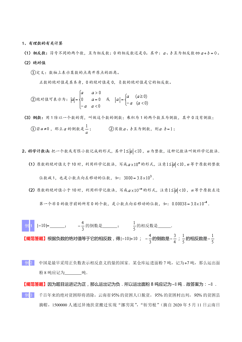 2020-2021年中考数学重难题型突破：选择填空专项突破