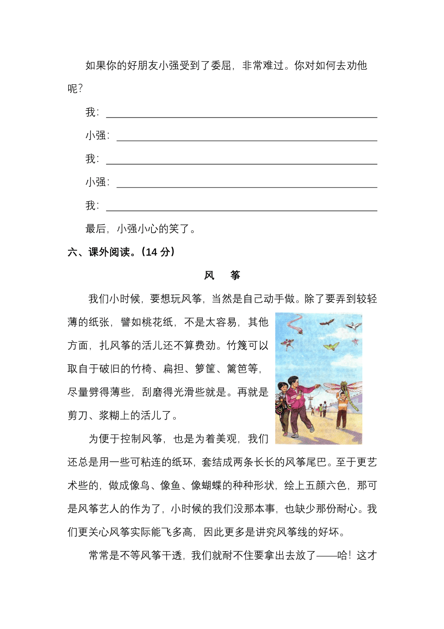 部编版四年级语文上册期末测试题一（PDF）