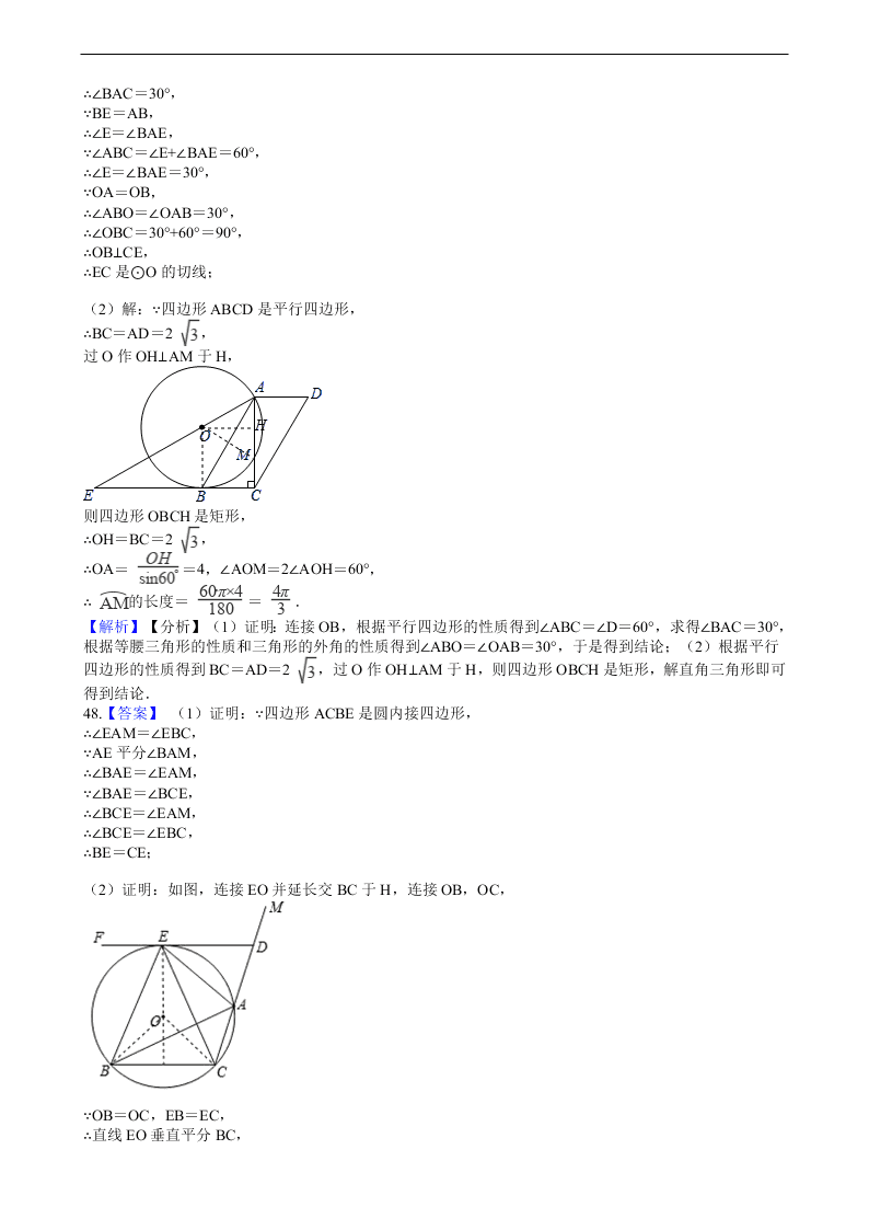 2020年全国中考数学试题精选50题：圆
