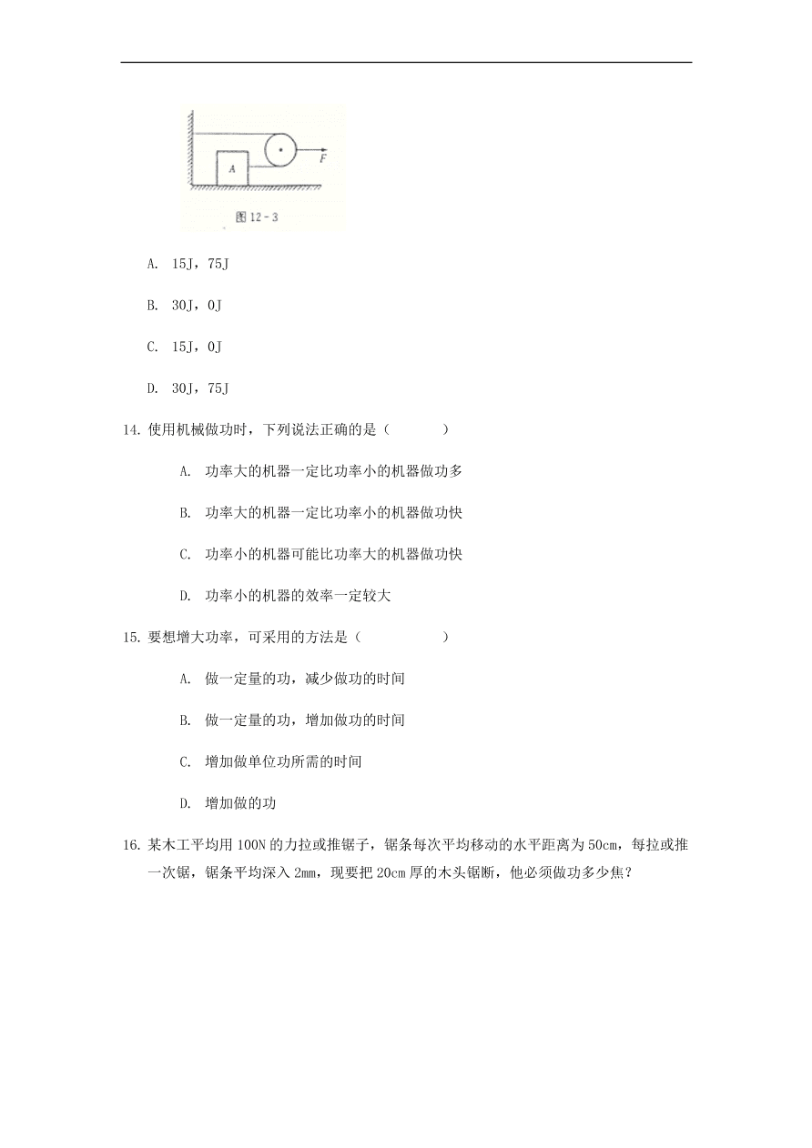 中考物理基础篇强化训练题第12讲机械功功率