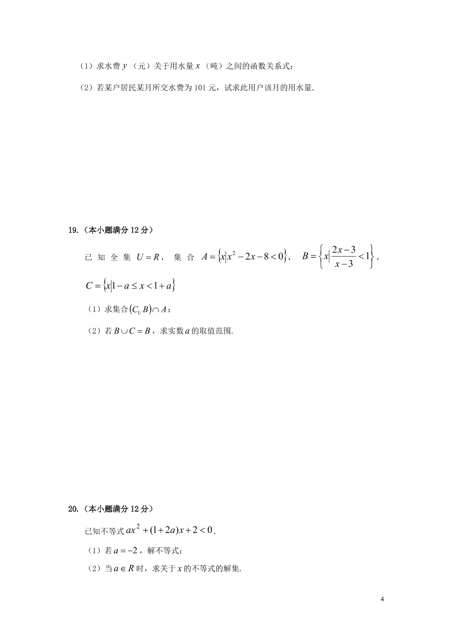 黑龙江省哈尔滨市第六中学2020-2021学年高一（理）数学10月月考试题（含答案）