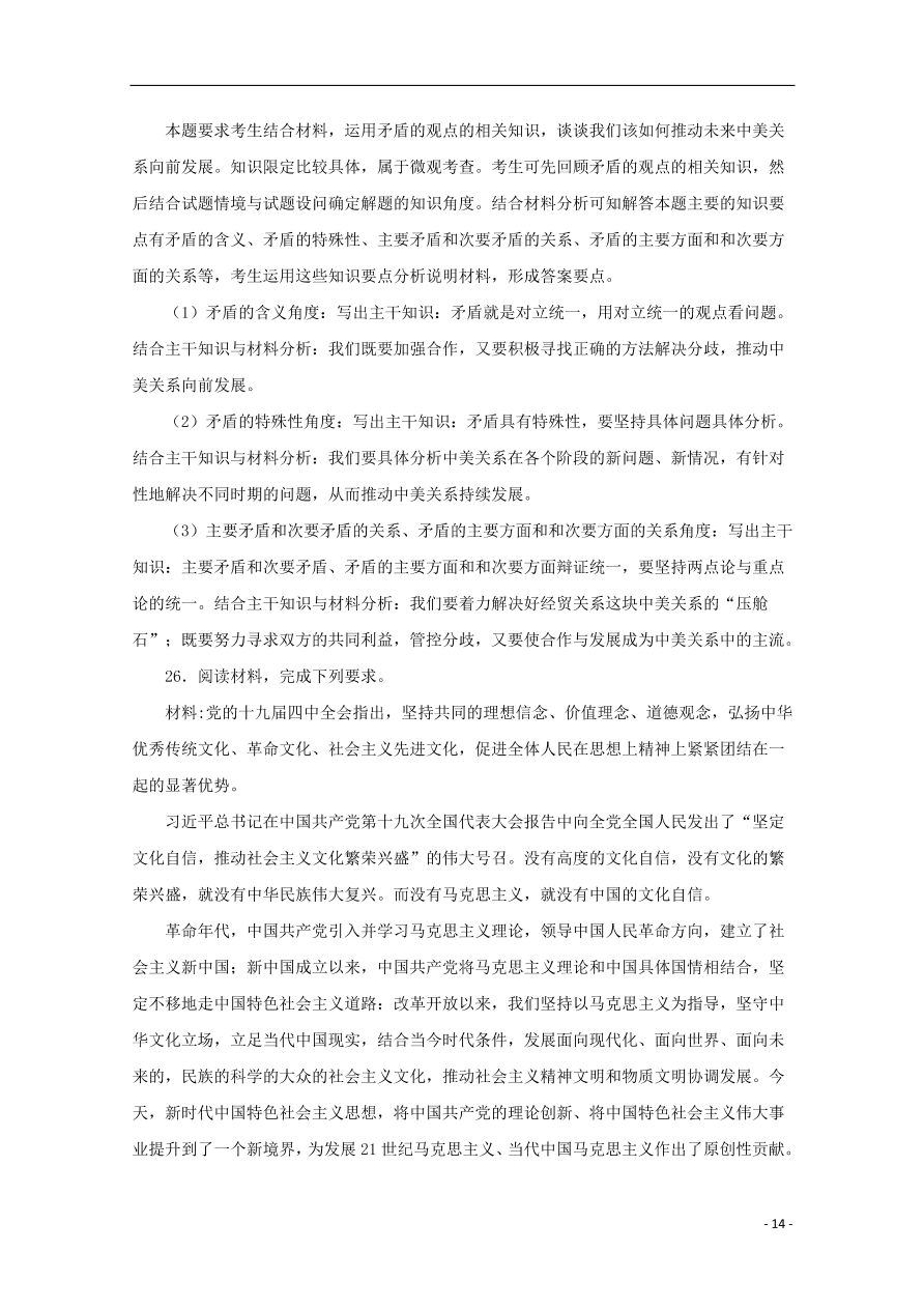 （新高考）江苏省南通市2020-2021学年高二政治上学期期中备考试题Ⅱ