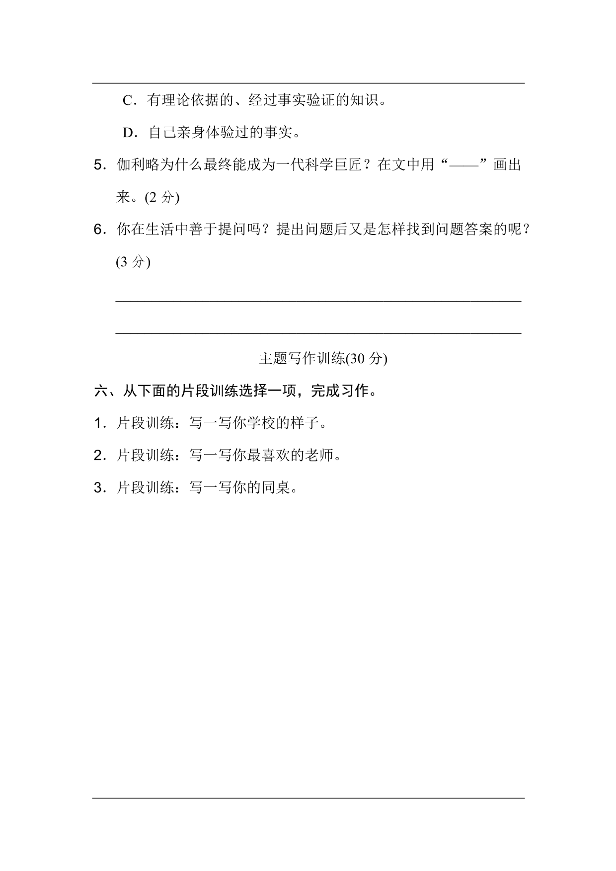 统编版语文三年级上册第一单元主题训练卷