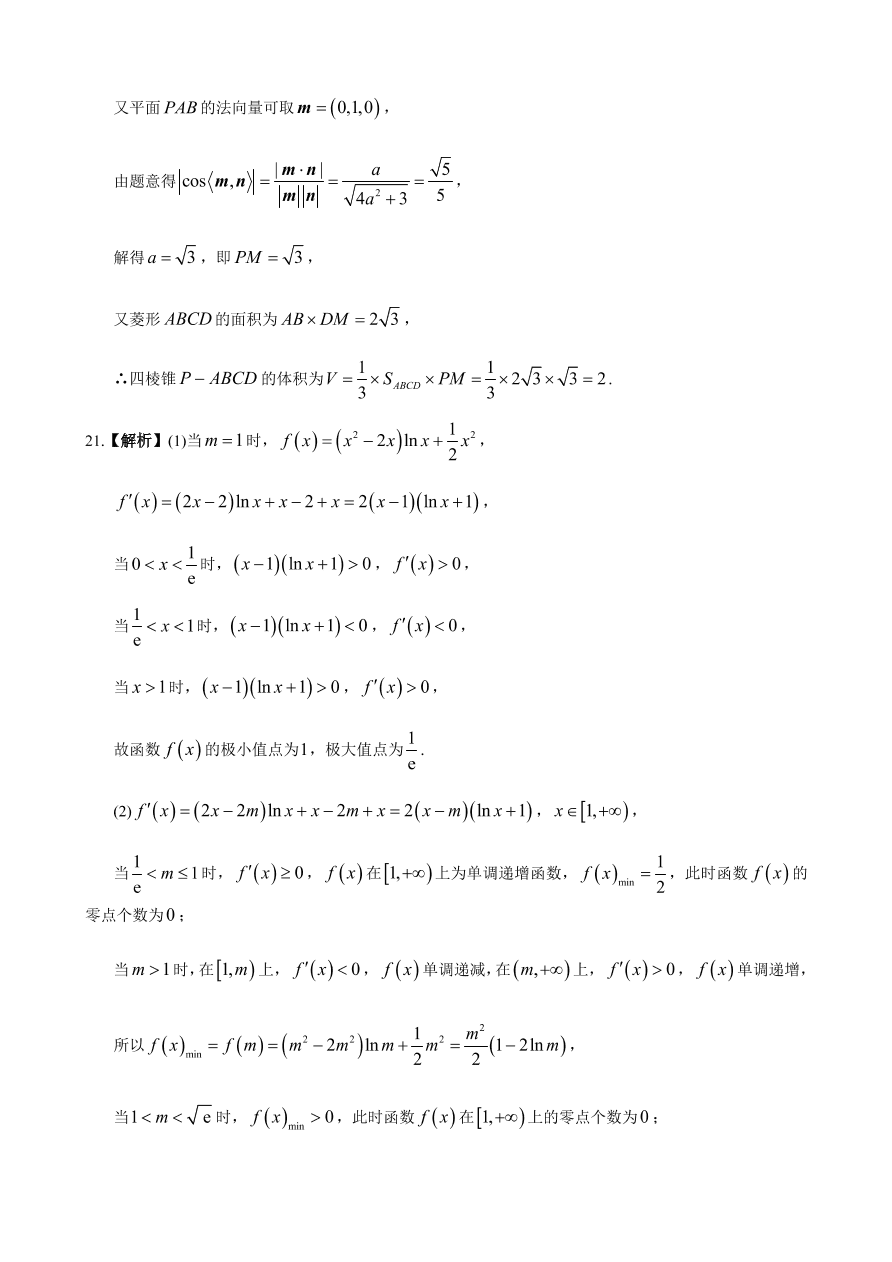 湖南省名校联考联合体2020-2021高二数学12月联考试题（附答案Word版）