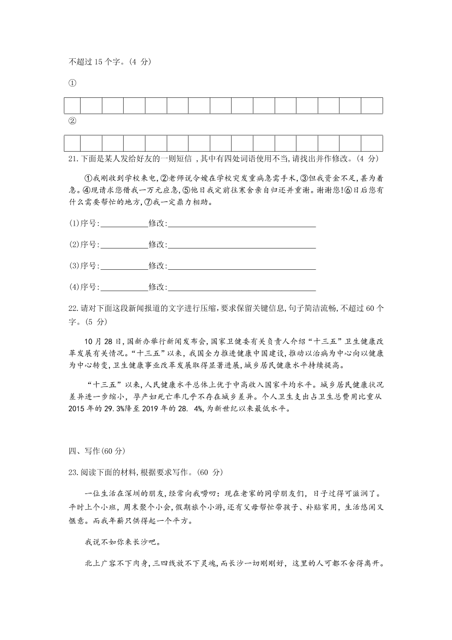 湖南省名校联考联合体2020-2021高二语文12月联考试题（附答案Word版）