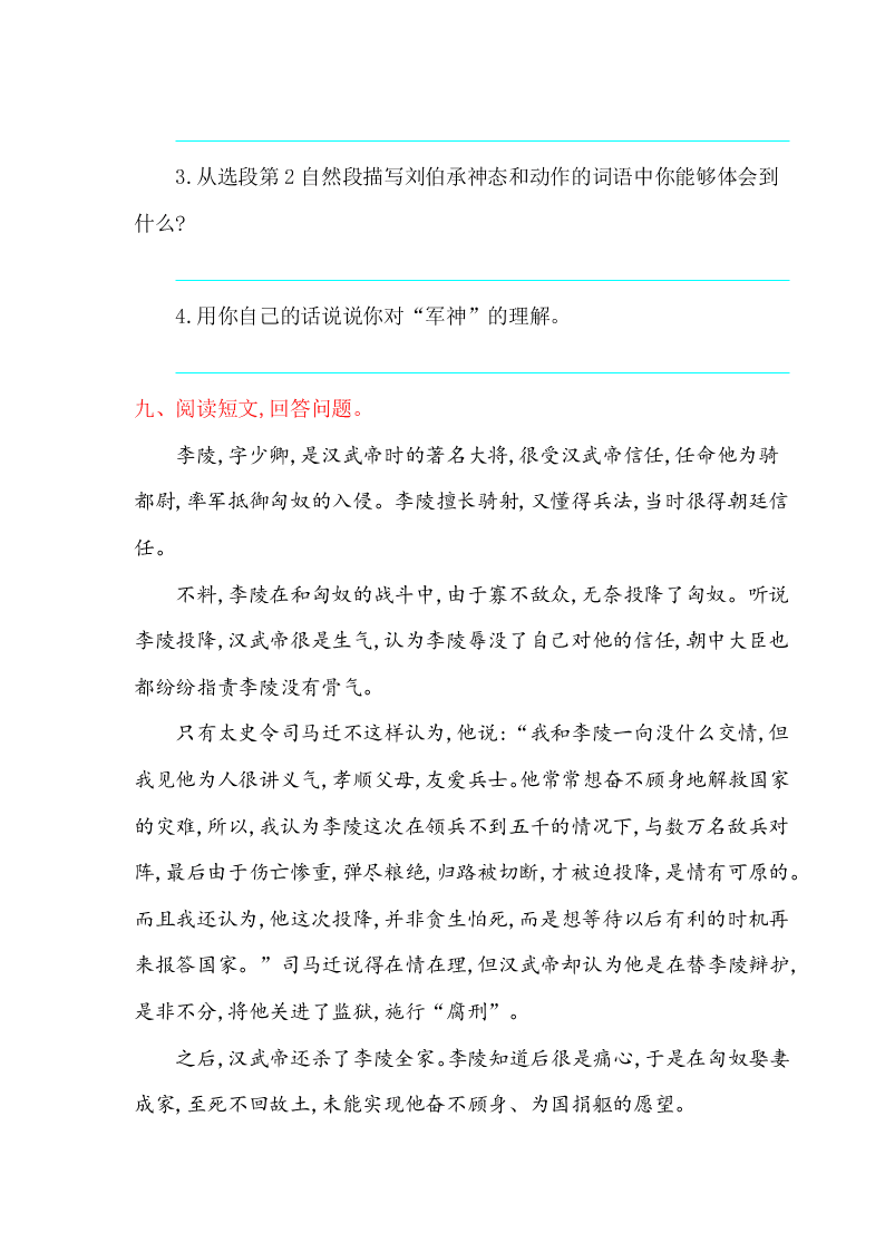 鄂教版四年级语文上册第八单元提升练习题及答案