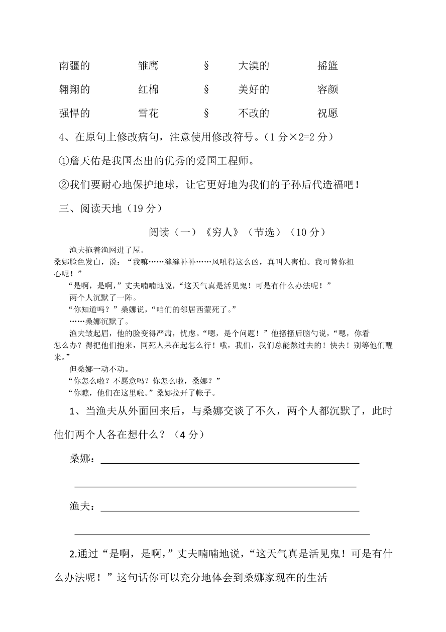 人教版小学六年级上册语文期中水平测试试卷5