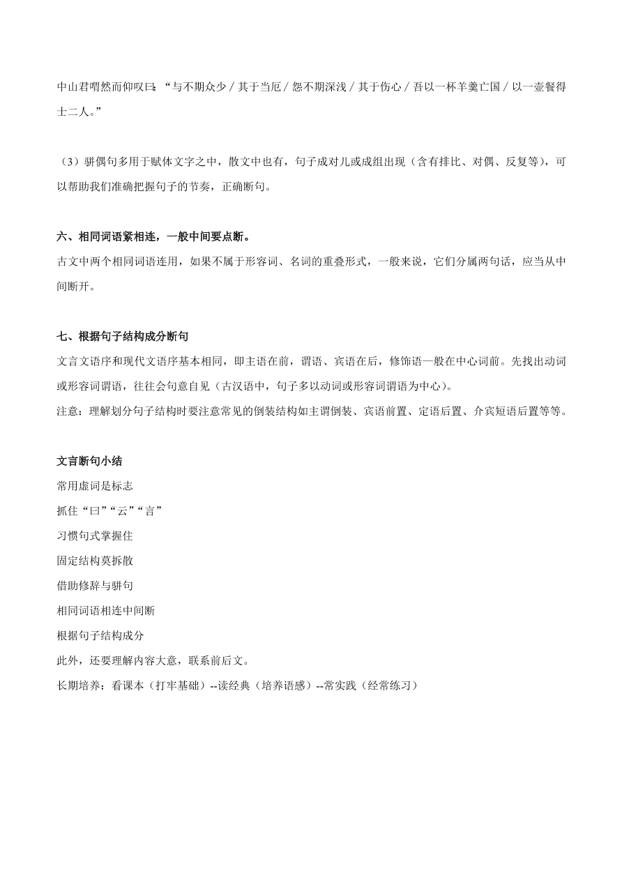 2020-2021年初三语文文言文考点及答题技巧01：断句技巧