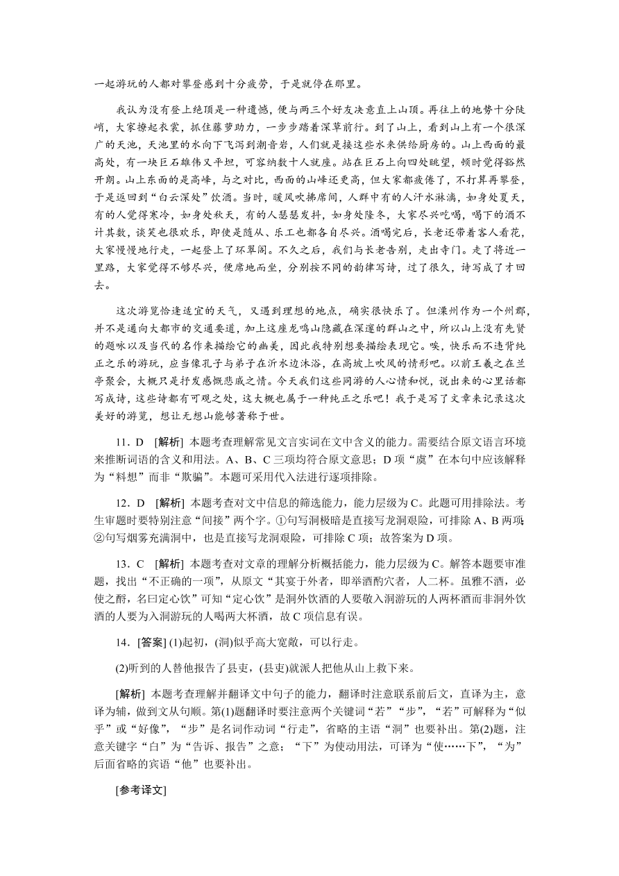 苏教版高中语文必修一专题四《始得西山宴游记》课时练习及答案