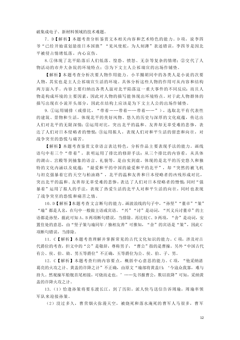 吉林省长春市农安县实验中学2020学年高一语文下学期期末考试试题（含答案）