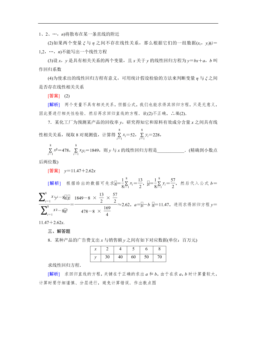 北师大版高三数学选修2-3《3.1回归分析》同步测试卷及答案