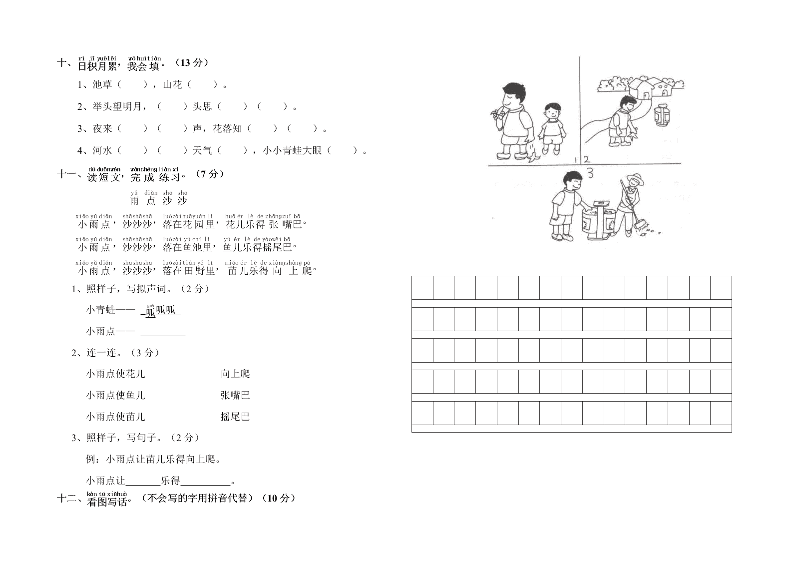 青山中学一年级语文下册期中试题