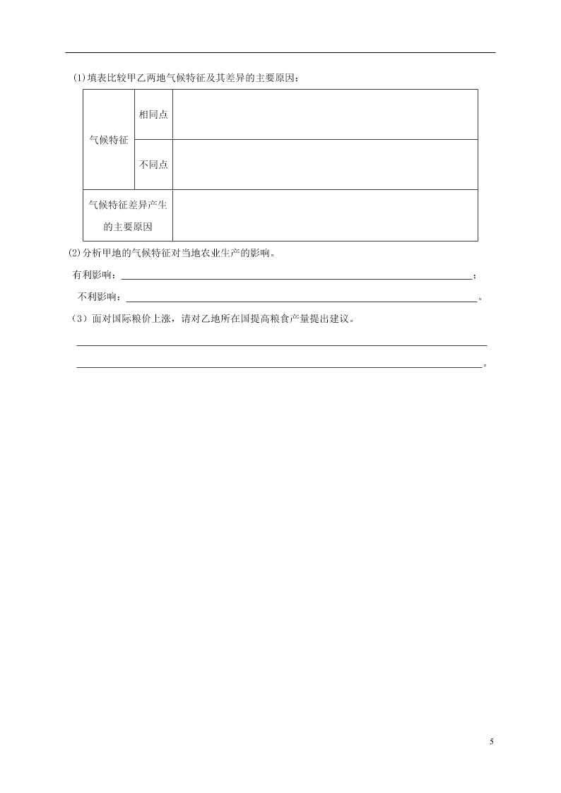 四川省自贡市田家炳中学2021届高三地理上学期9月月考试题