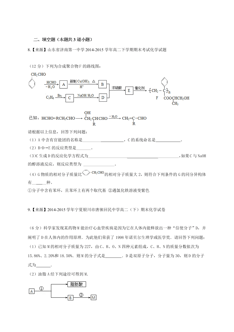 2020年新课标高二化学选修5暑假作业（9）（答案）