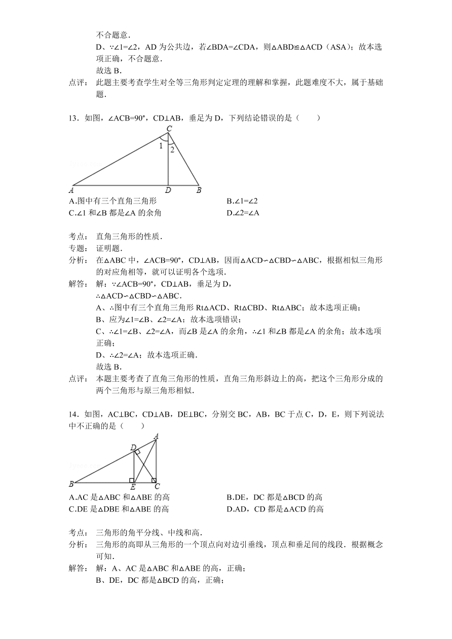 北师大版七年级数学下册第3章《三角形》单元测试试卷及答案（3）