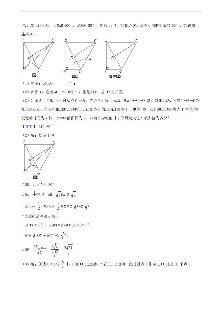 中考数学专题复习卷：几何图形的动态问题精编（含解析）