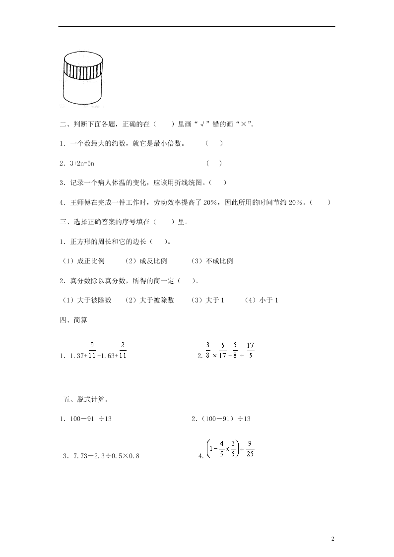 人教新课标小升初数学毕业模拟试题（十三）